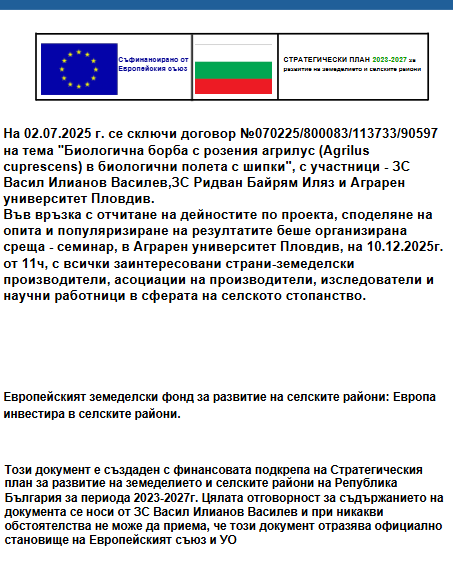 Новини за проекта